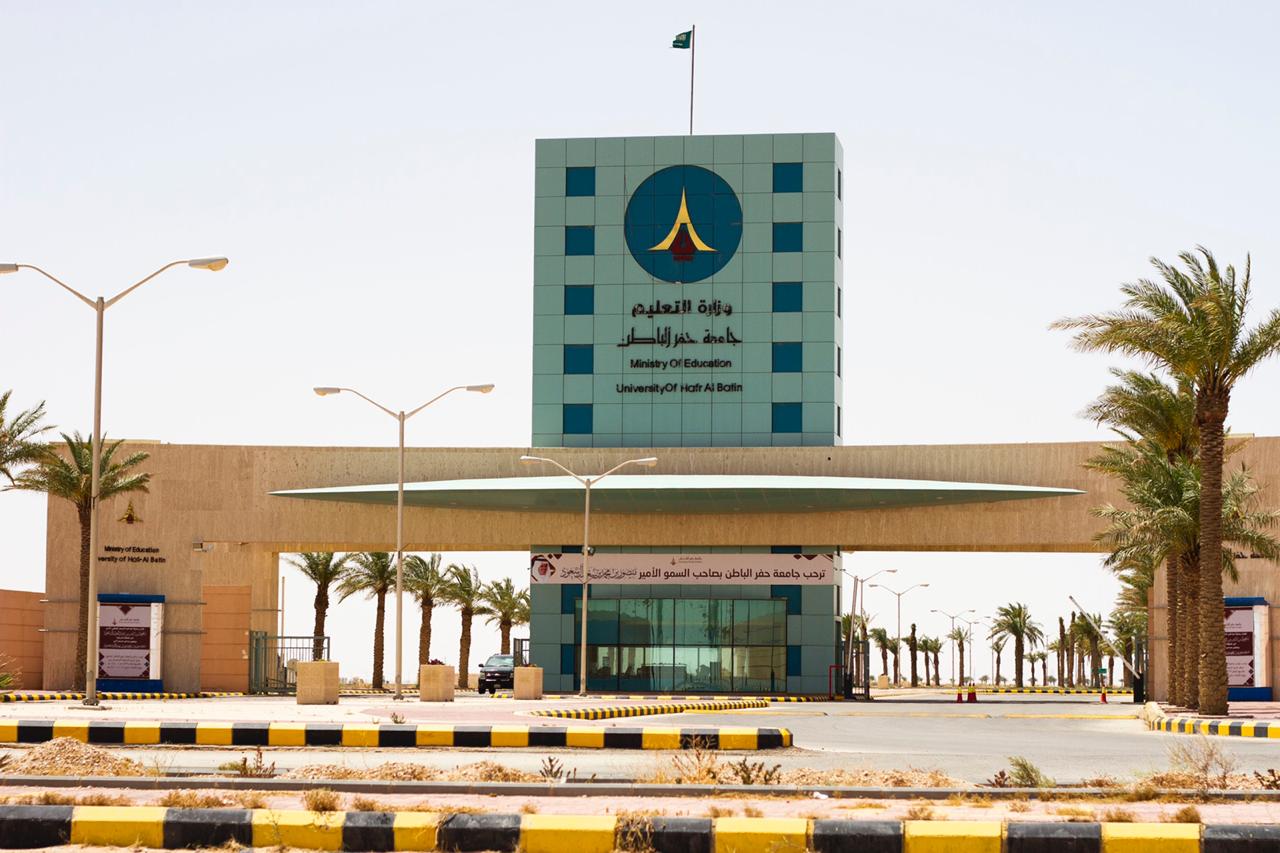 ?معة حفر الباطن تعلن نتائج