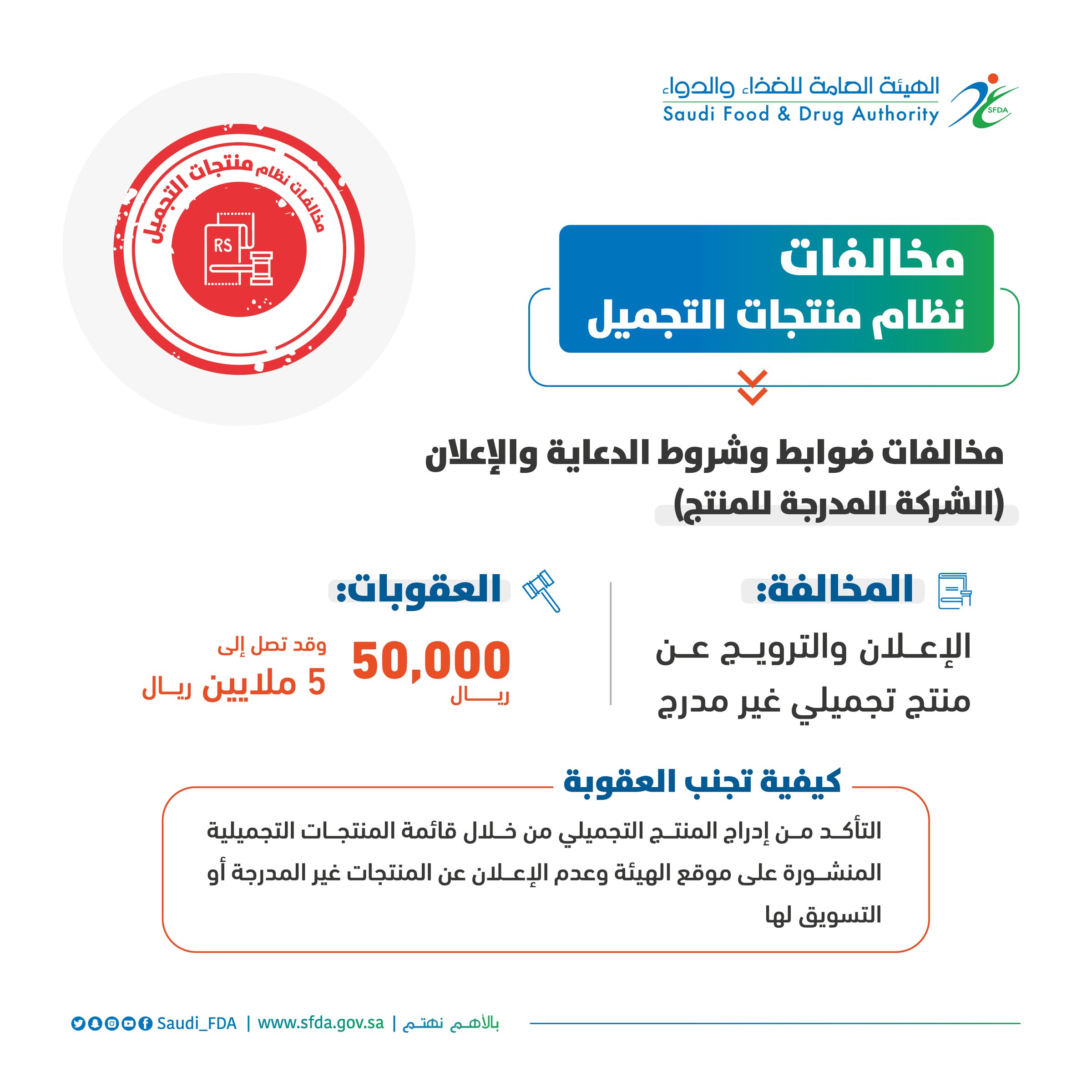 ?لغذاء والدواء: الإعلان والترويج لمنتج
