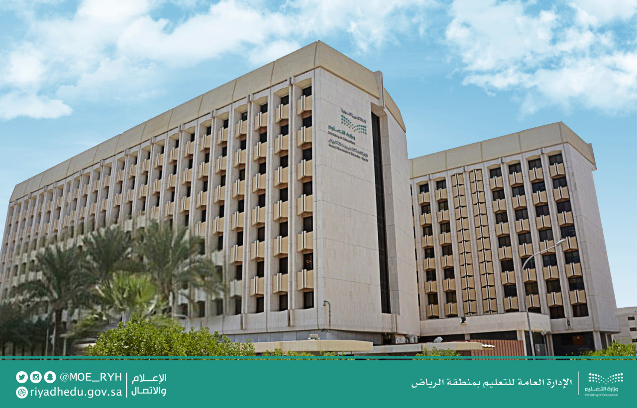 ?عليم الرياض يحث الطلاب والطالبات