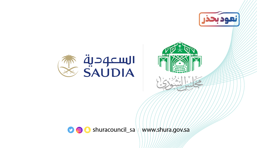 ?لشورى يطالب السعودية بطائرات متوسطة