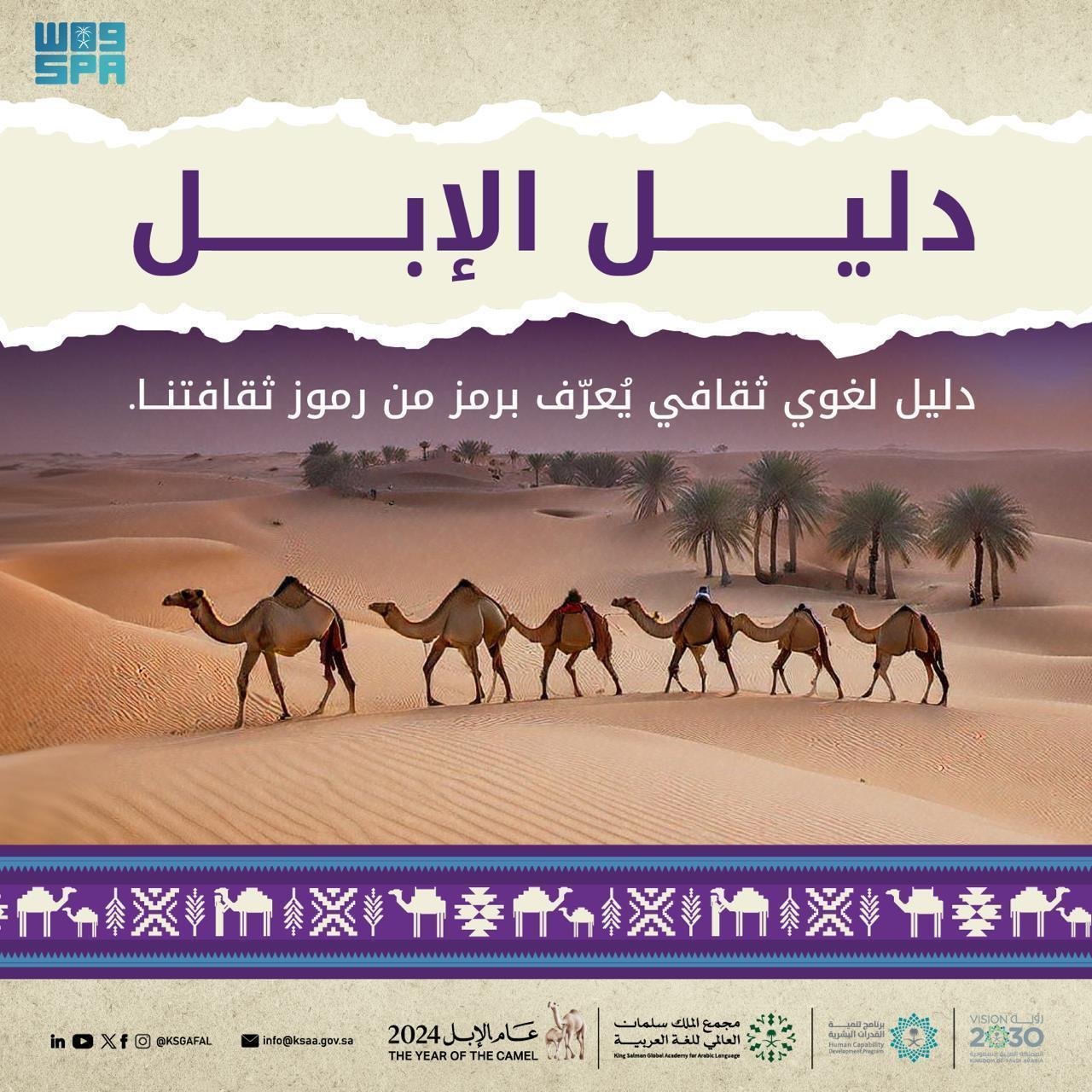 ?عتزازًا بقيمتها الثقافية.. مجمع الملك
