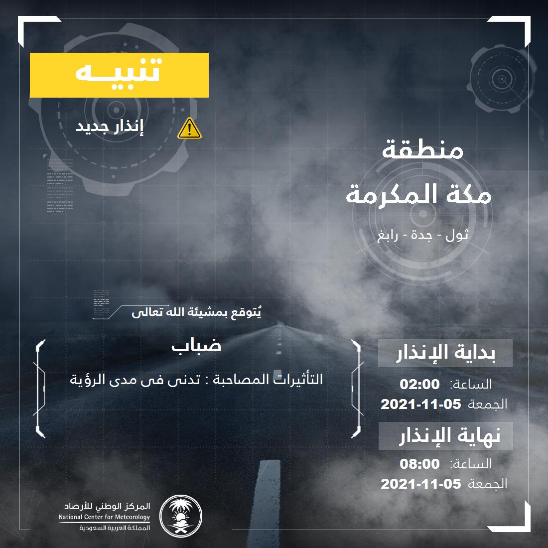 ?لأرصاد ينبه مناطق: ضباب مع