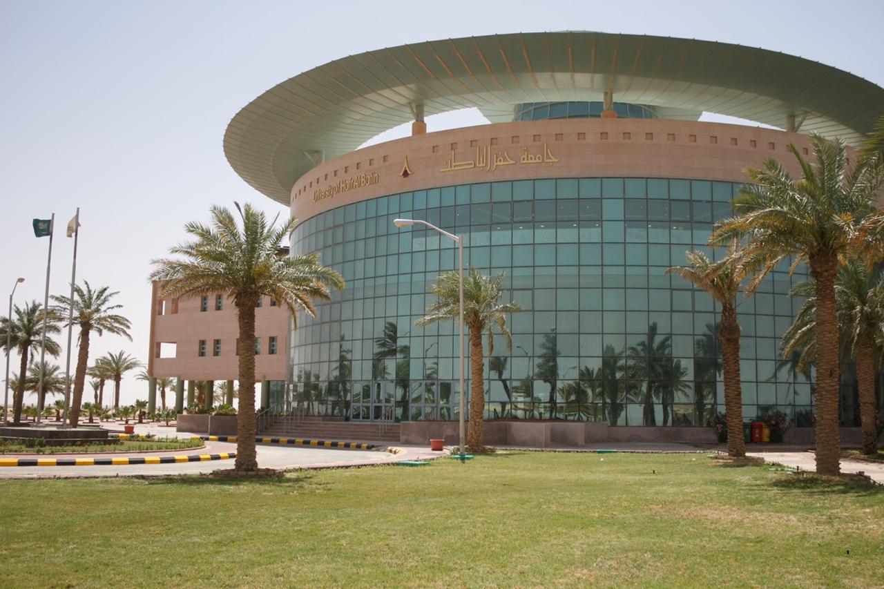 ?لأولى بالمملكة.. جامعة حفر الباطن