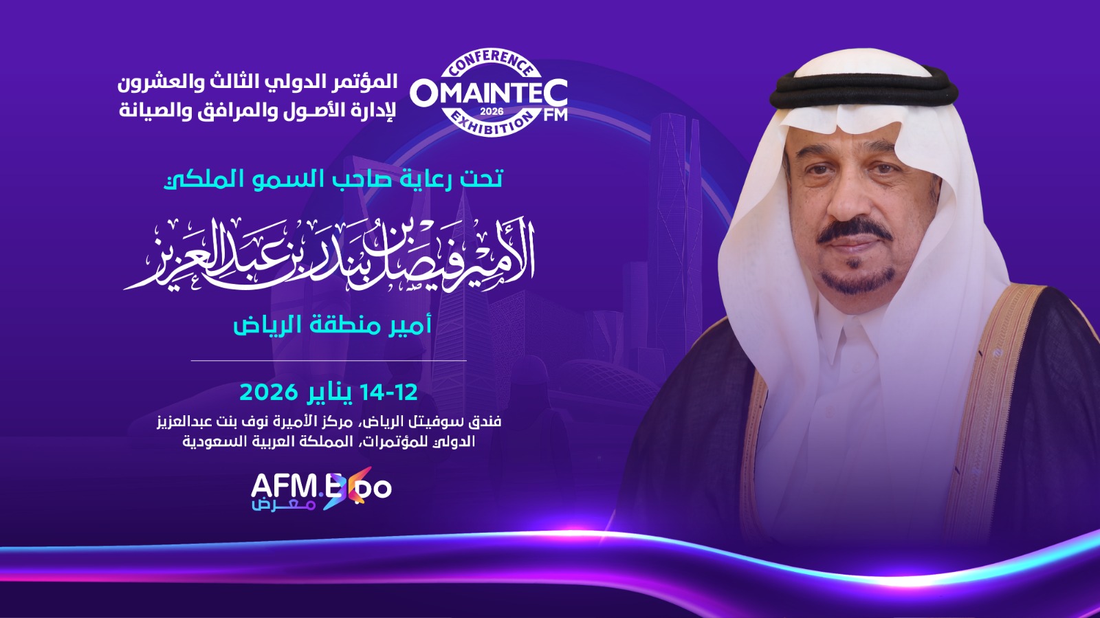 ?نطلاق المؤتمر الدولي لإدارة الأصول