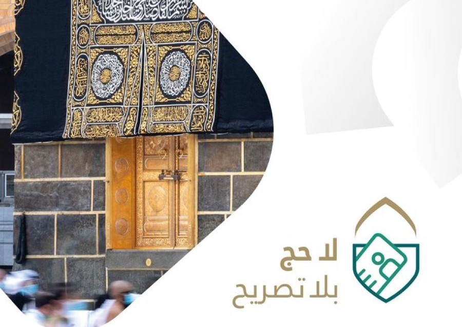 ?لسديس: التصريح من لوازم الاستطاعة