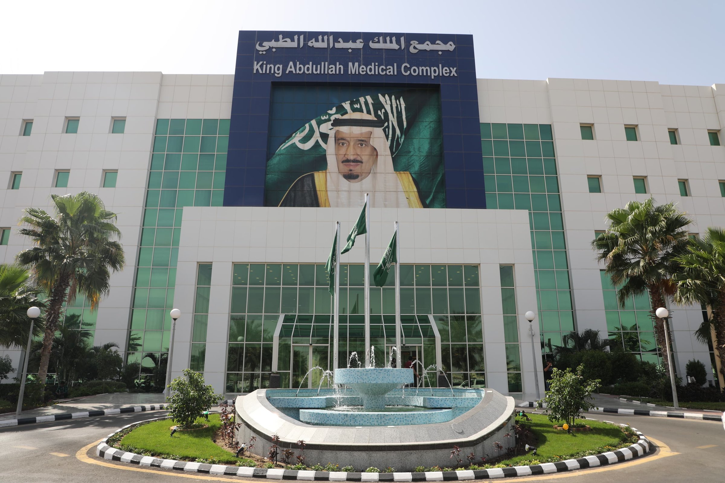 مجمع الملك عبدالله الطبي بجدة