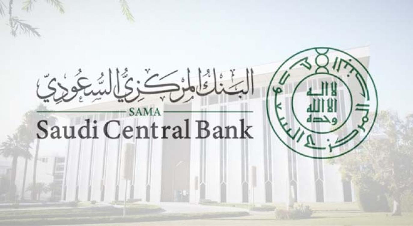 ?لمركزي السعودي يرفع مُعدَّل اتفاقيات