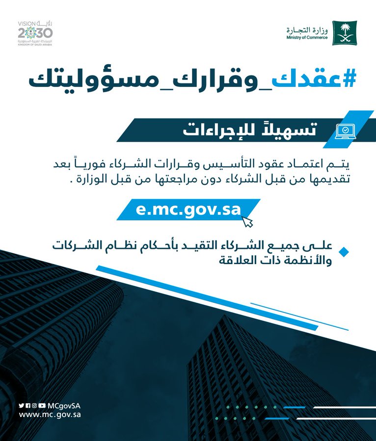 ?سهيلاً للإجراءات.. التجارة: اعتماد عقود
