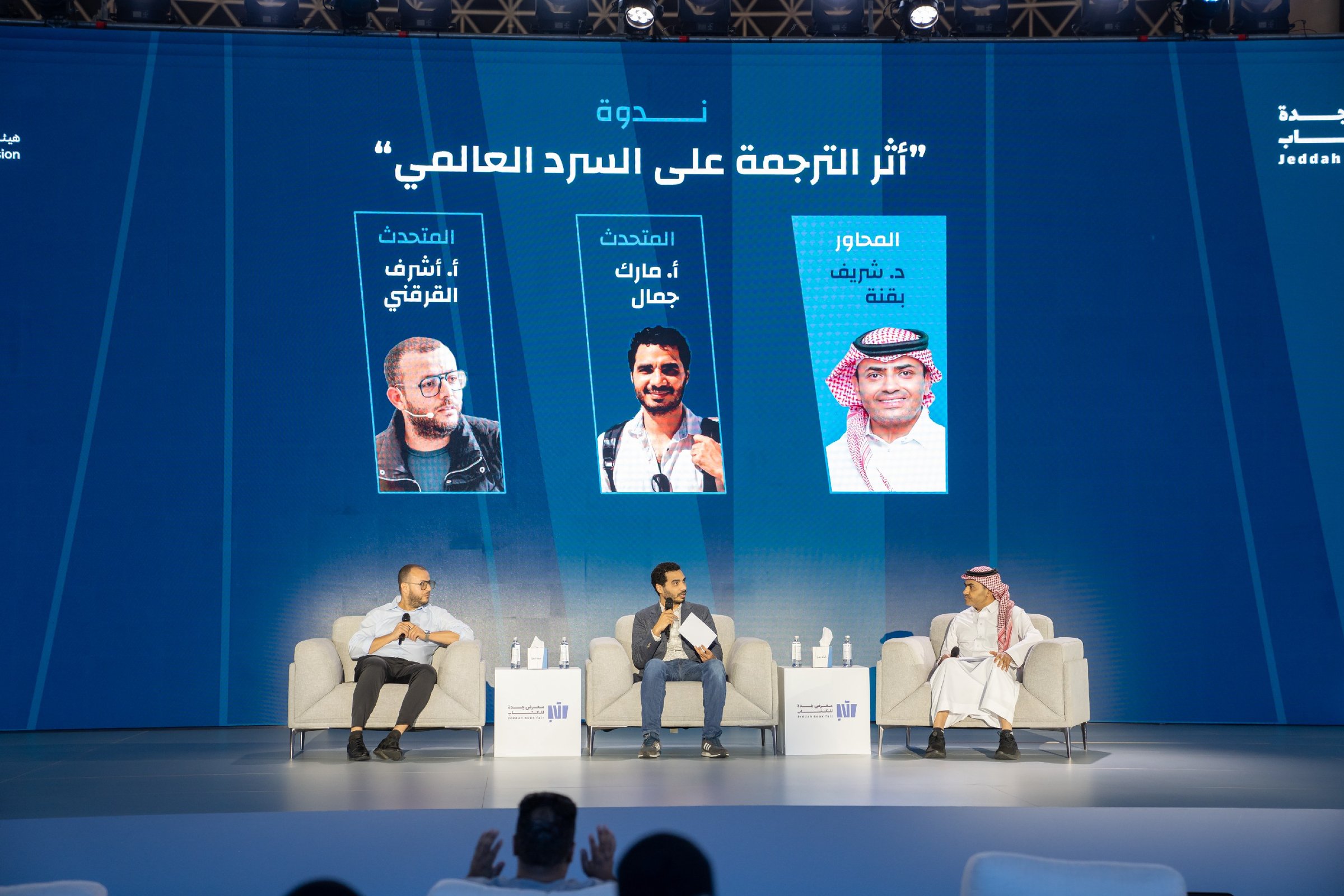 ?لبرنامج الثقافي بمعرض جدة للكتاب
