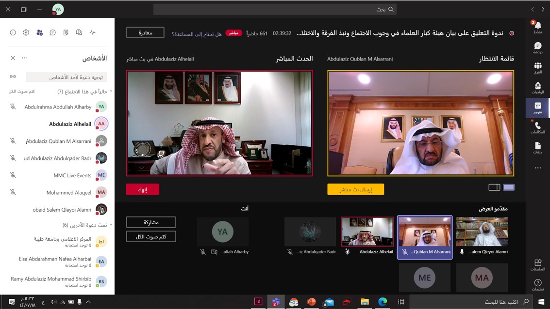 ?معة طيبة تنظم ندوة عن