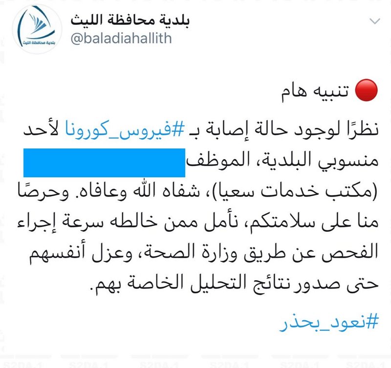 ?قب إعلانها اسم المصاب بكورونا..
