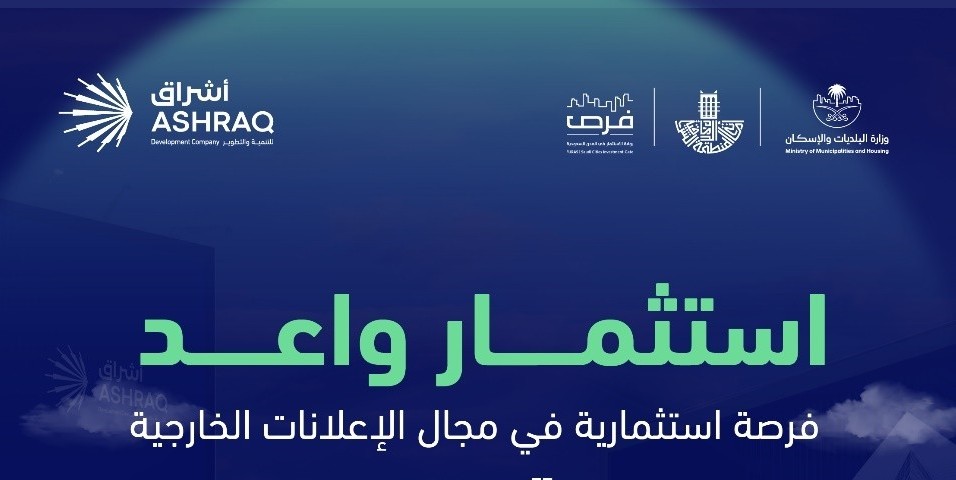 ?شراق للتنمية والتطوير تعلن عن