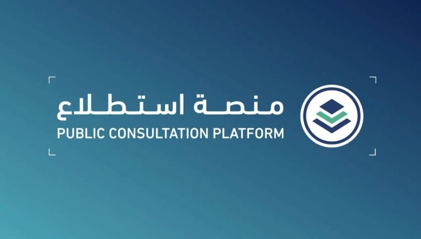 منصة "استطلاع" تطرح 17 مشروعًا اقتصاديًا وتنمويًا لأخذ مرئيات العموم.. منصة «استطلاع» تطرح 17 مشروعًا اقتصاديًا وتنمويًا بالتعاون مع 15 جهة حكومية لإشراك العموم قبل الإقرار النهائي.. أبرزها: اللائحة التنفيذية للرقابة المالية (حتى 28 فبراير 2026)، تعديل لائحة التسجيل العيني للعقار (حتى 3 مارس 2026)، وتعديلات نظام الإفلاس (حتى 6 مارس 2026).. الخطوة تستهدف تعزيز الشفافية ورفع جودة البيئة التشريعية ودعم تنافسية بيئة الأعمال في المملكة 