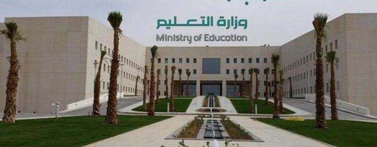 ?لتعليم تطلق مسابقة مدرستي الرقمية