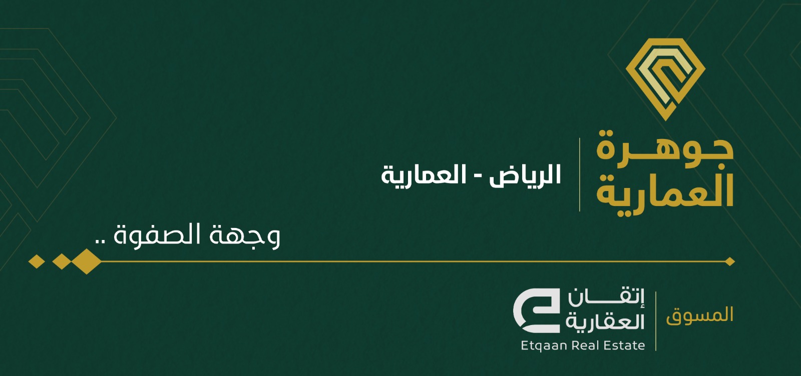 ?تقان العقارية تطلق الحملة التسويقية