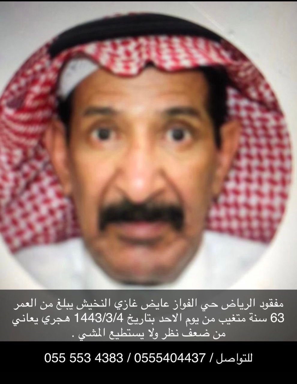 ?ختفاء مسنّ من منزل أسرته