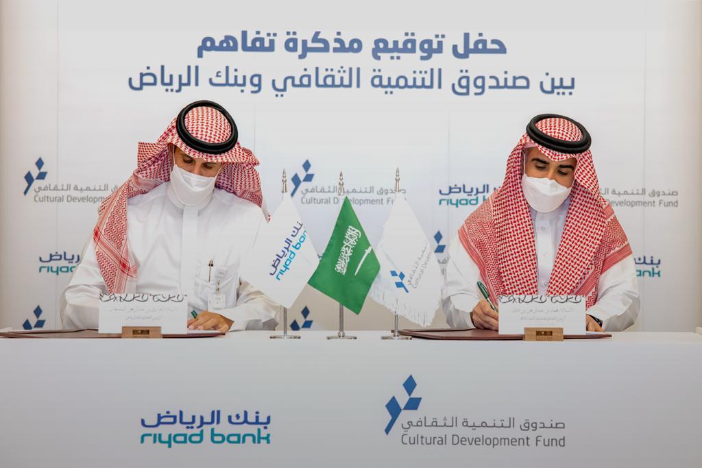 ?ندوق التنمية الثقافي وبنك الرياض