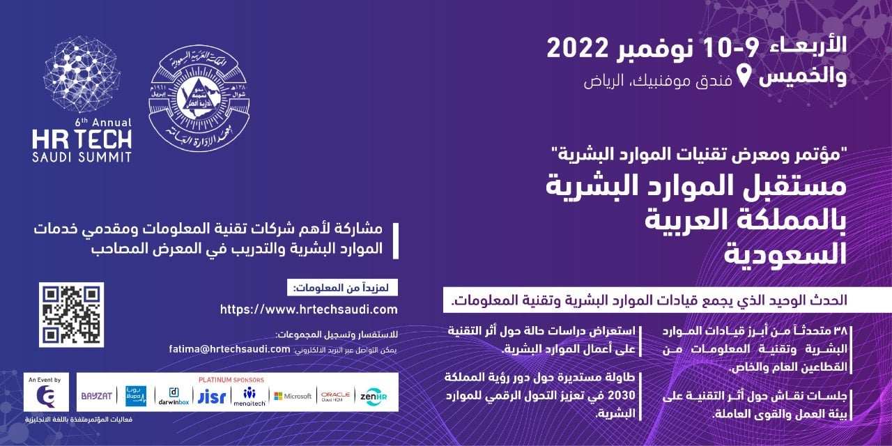 معهد الإدارة ينظم مؤتمر تقنيات