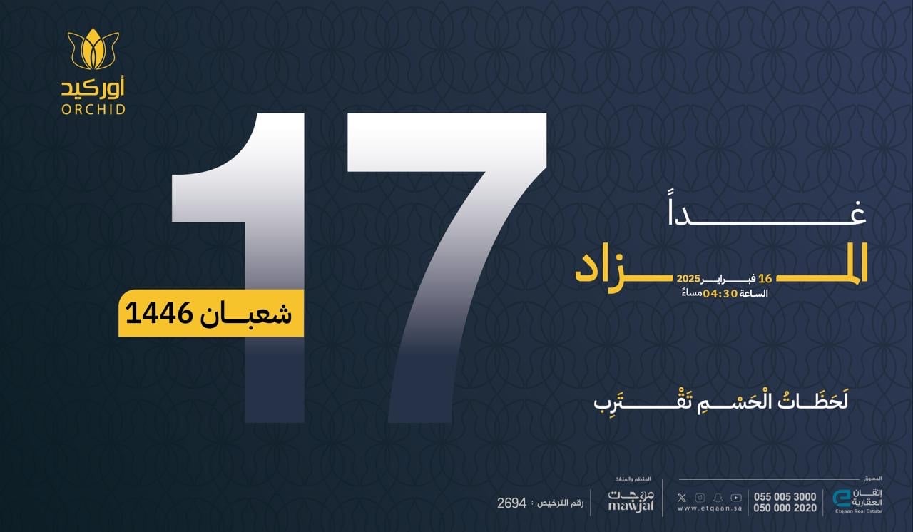 ?تقان العقارية تعلن فرصة لن
