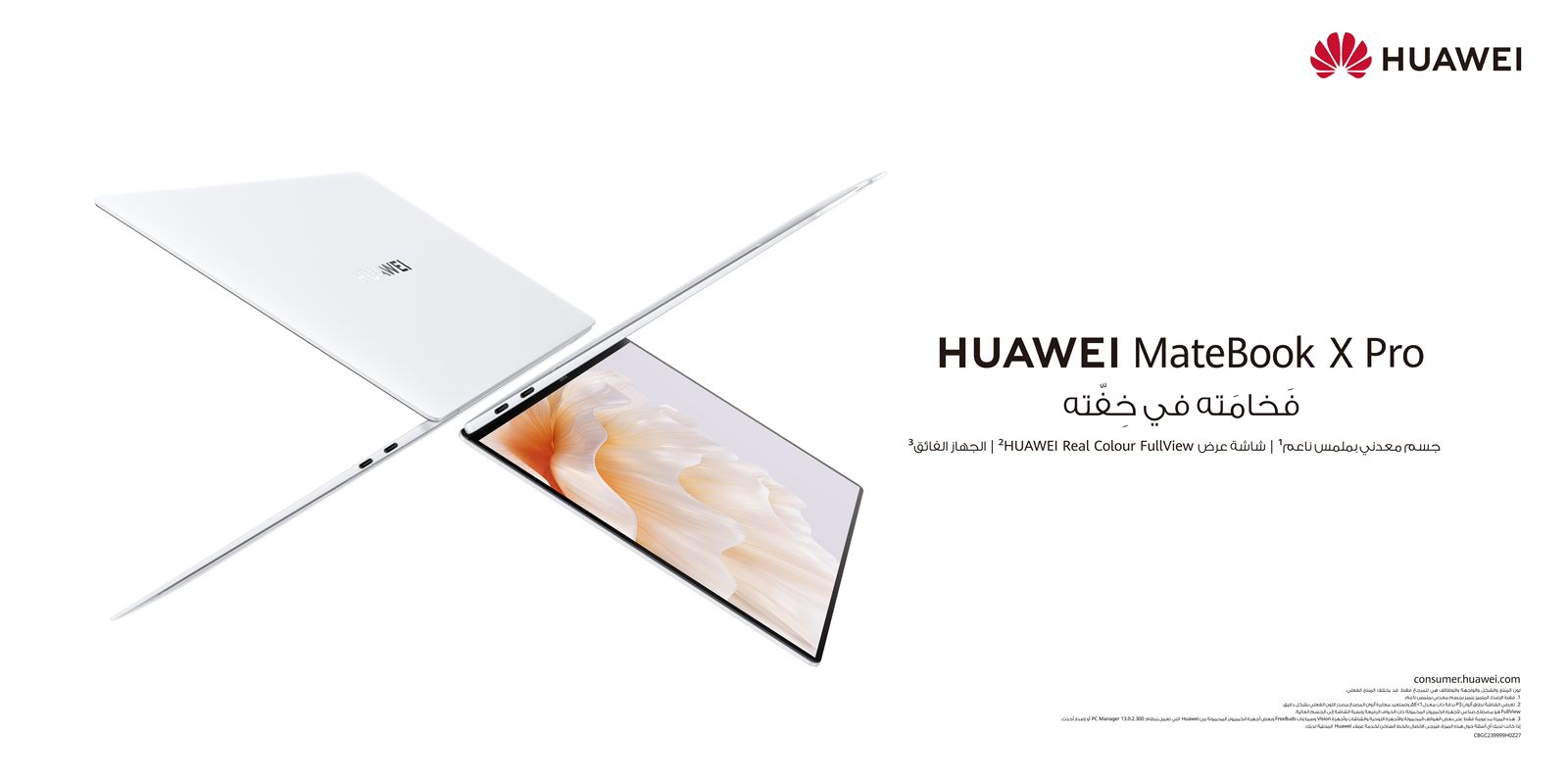 هواوي تعلن أحدث أجهزتها MateBook