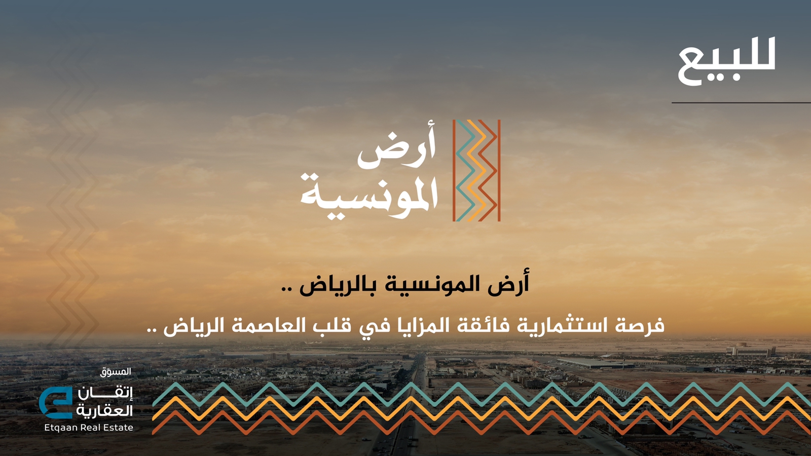 ?تقان العقارية تباشر البيع لـأرض