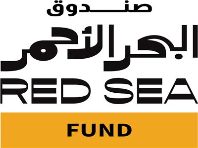 ?ندوق البحر الأحمر يعلن عن