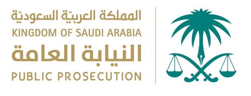 ?لنيابة تحذر من نشر الشائعات