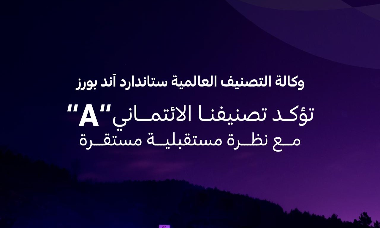 وكالة ستاندارد ند بورز تؤكد