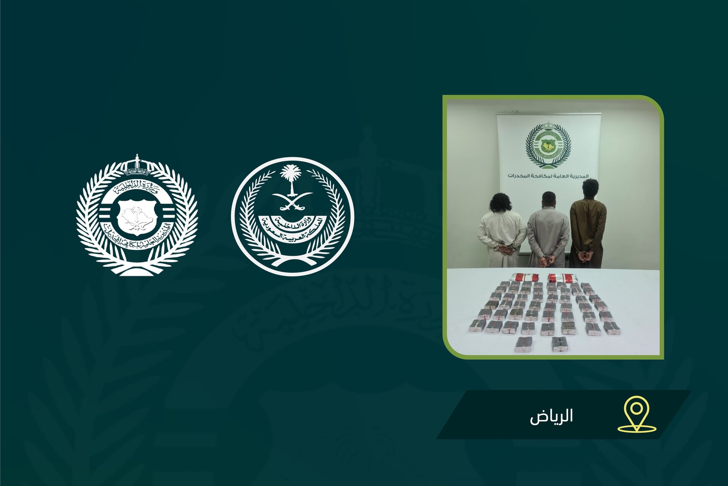 مكافحة المخدرات تطيح بمقيمَيْن ومخالف