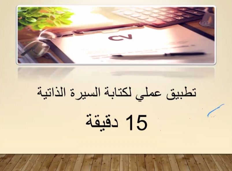 ?لكلية الجامعية بصامطة تنظّم ورشة