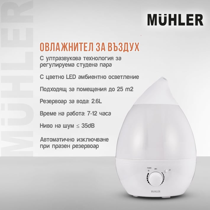 Промо-комплект Muhler Акумулаторна прахосмукачка MCC-155 + Овлажнител за въздух MHD-676, 2.6L, с LED