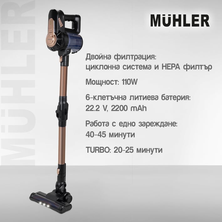 Промо-комплект Muhler Акумулаторна прахосмукачка MCC-155 + Овлажнител за въздух MHD-676, 2.6L, с LED