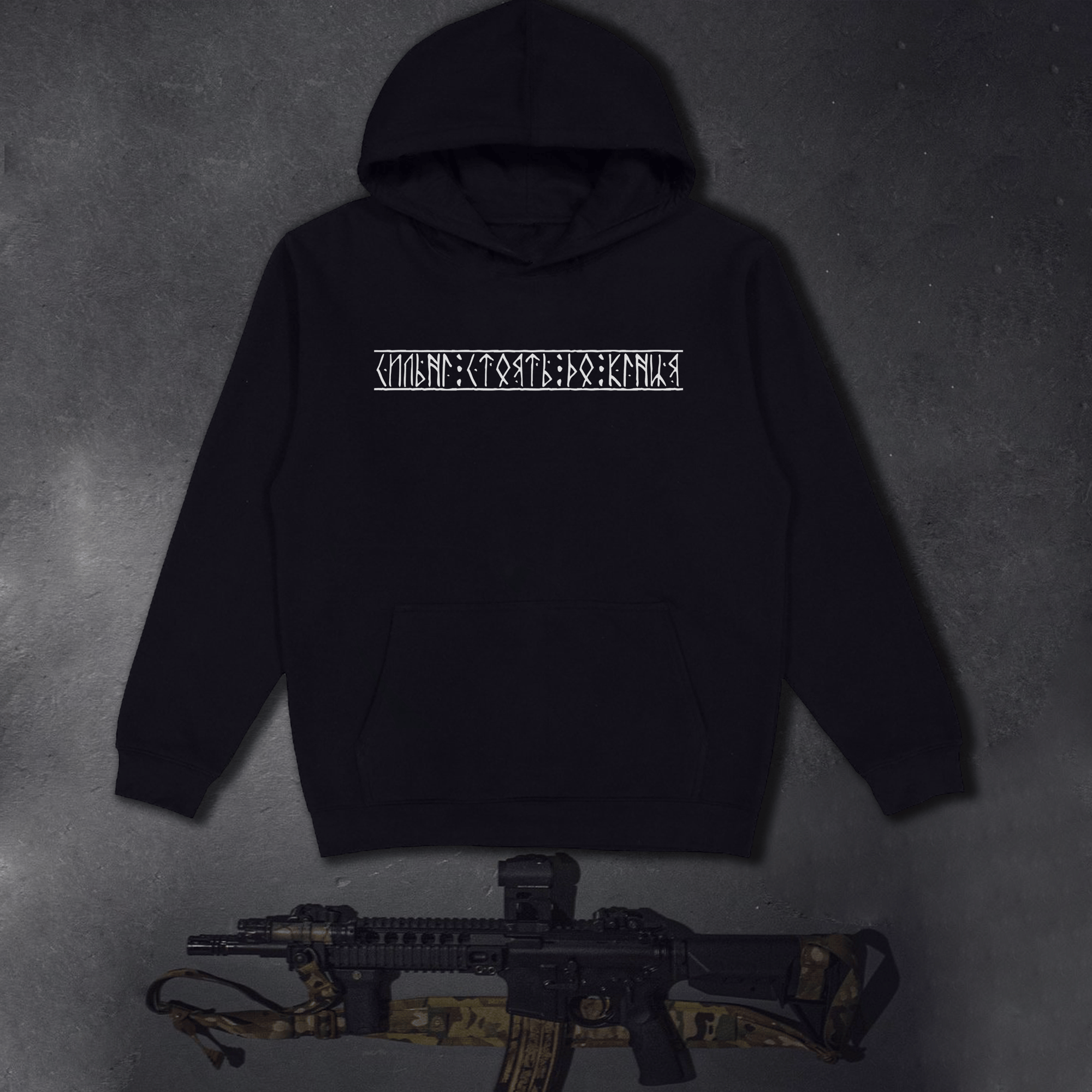 Худі з принтом "Сильні стоять до кінця" чорне на флісі / без флісу We Feel