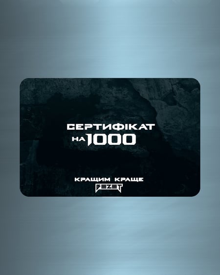 Сертификат BEZET 1 000 грн