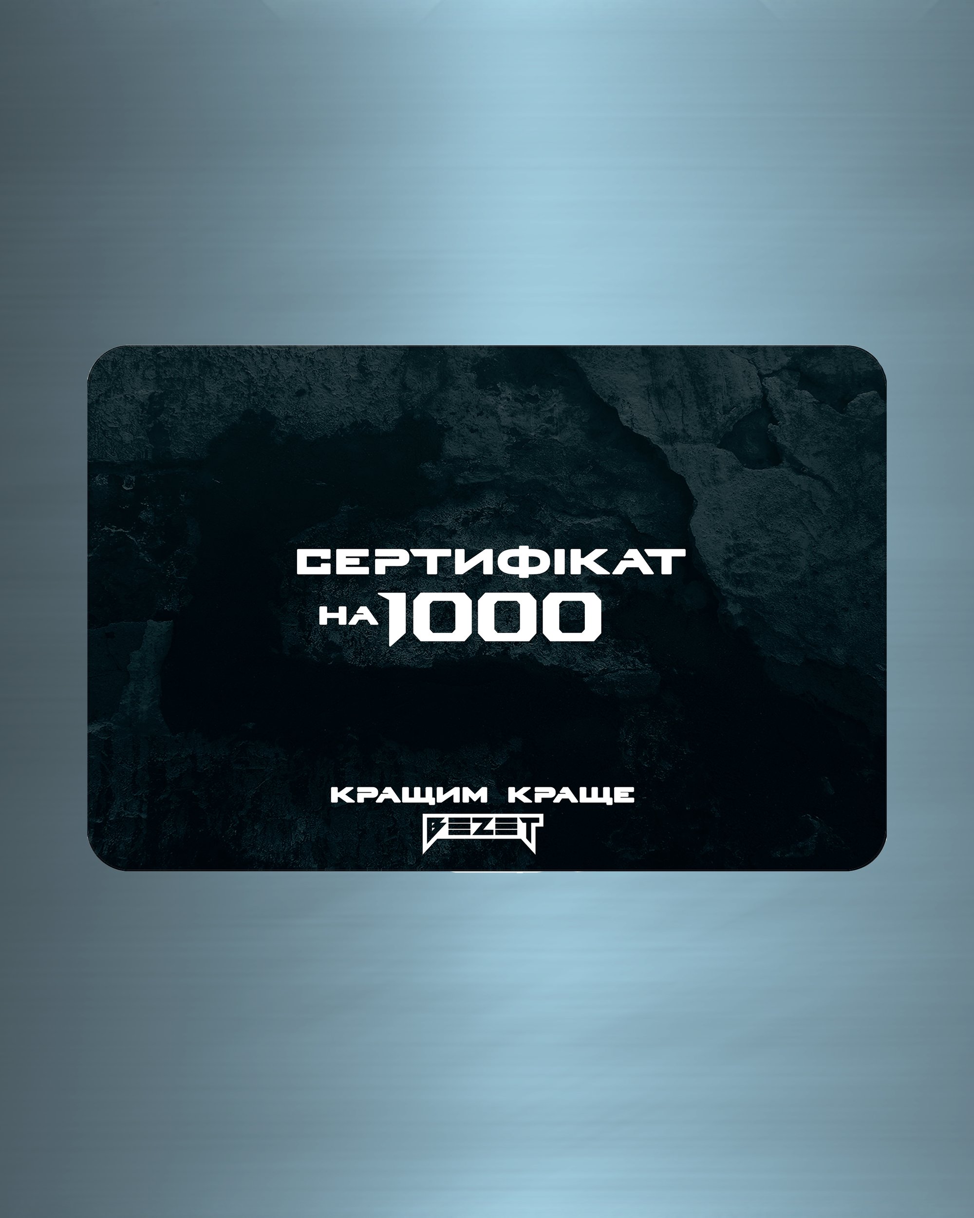 Товар BEZET 1 000 грн