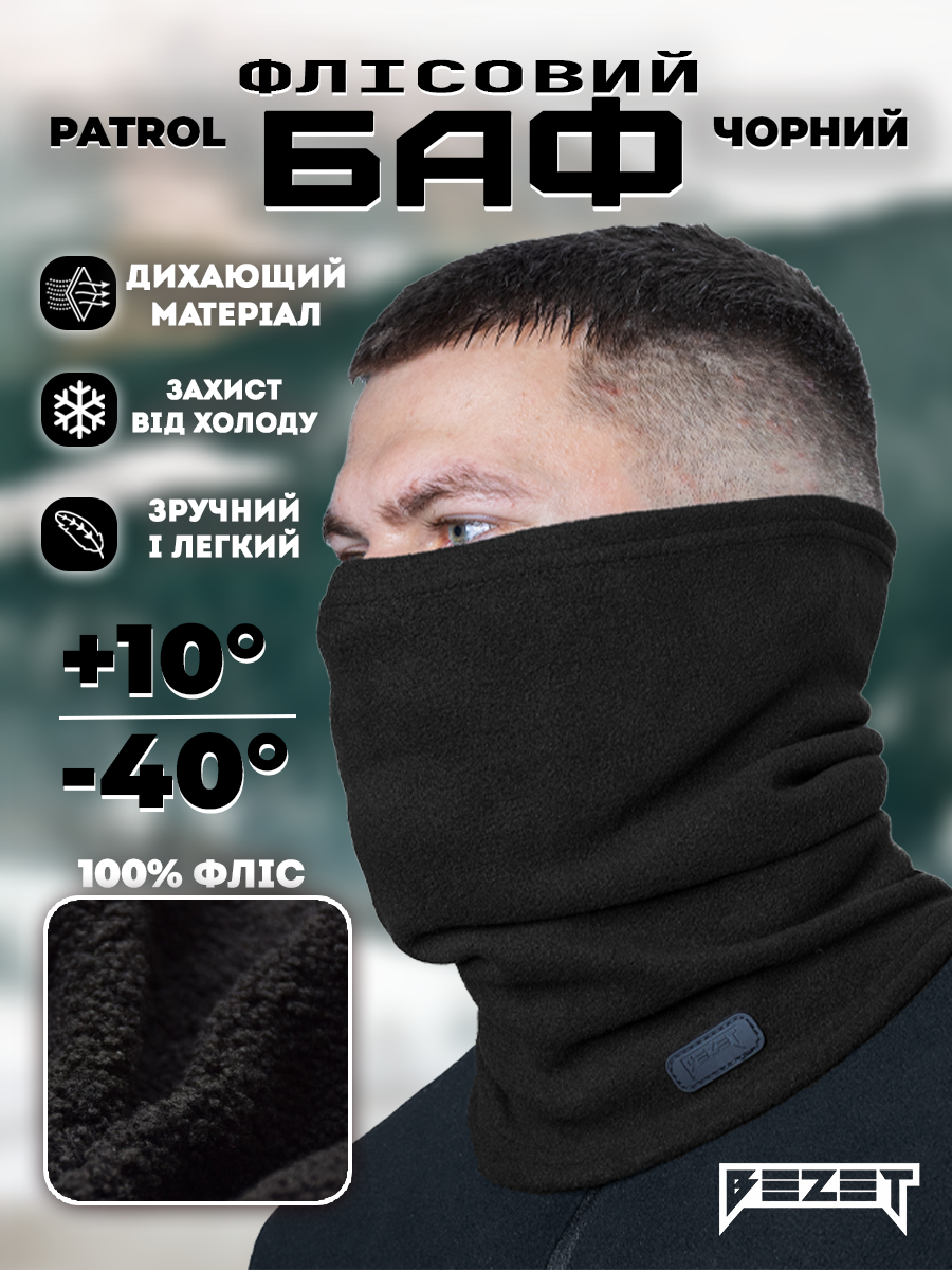 Баф флісовий BEZET Patrol чорний - Фото 1
