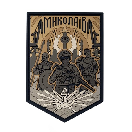 ПВХ Патч (шеврон) "Миколаїв" койот Brand Element