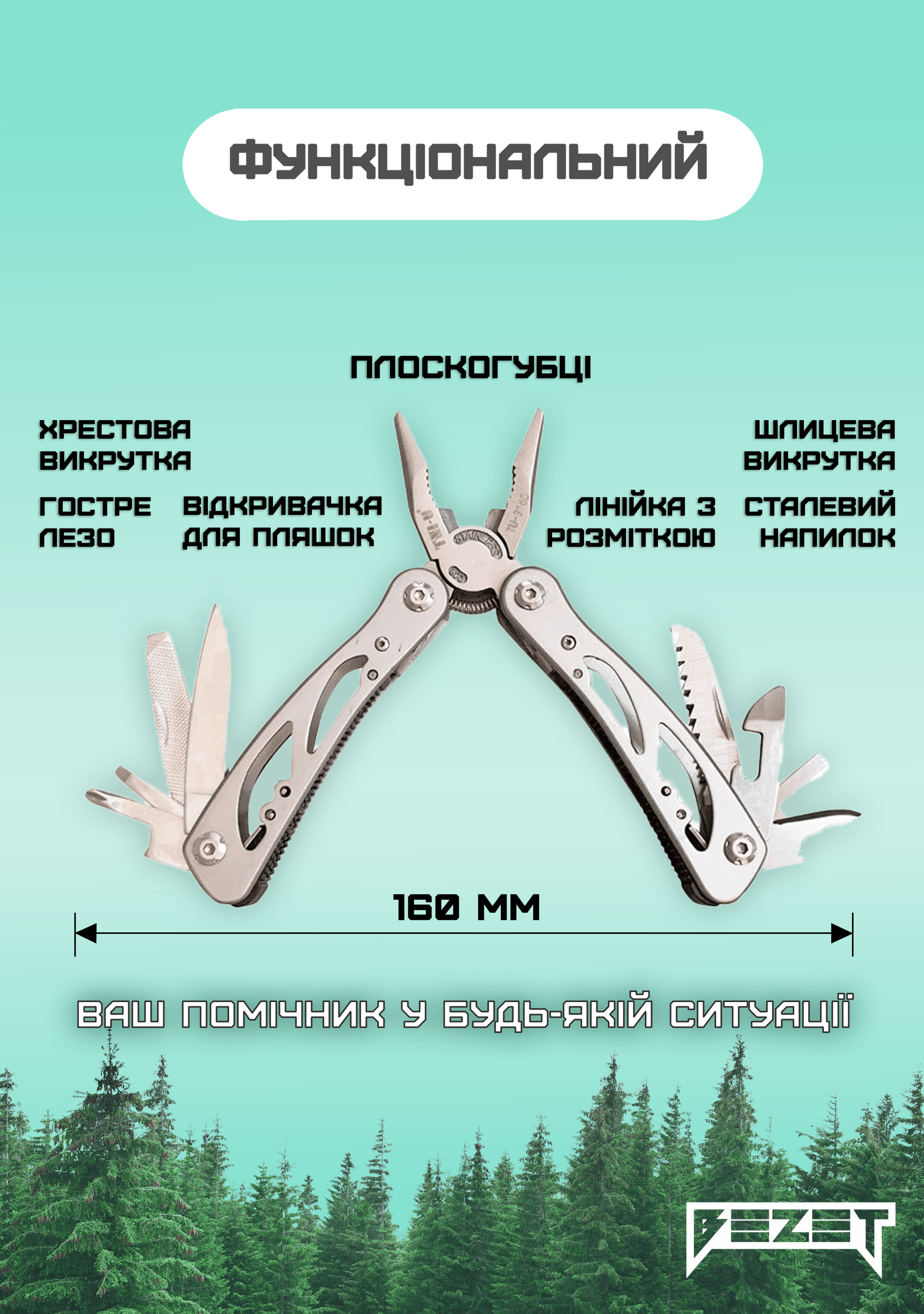 Мультитул тактичний BEZET, сірий - Фото 2