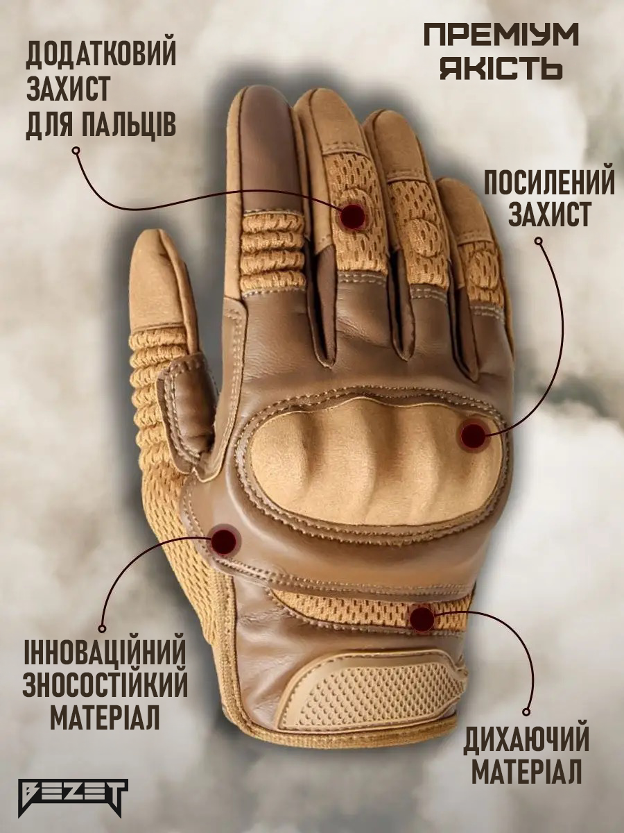 Рукавиці тактичні BEZET Hawk пісочний - Фото 2