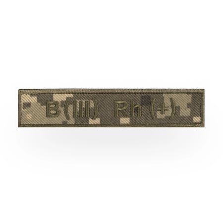 Шеврон Specprom Група крові B(3) Rh (+) піксель (00000003660) СПЕЦПРОМ КР