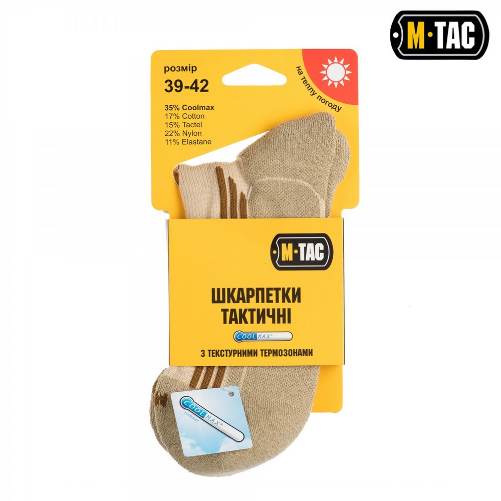 Шкарпетки Coolmax 35% M-Tac. 39-42р. Койот (00000003580) СПЕЦПРОМ КР