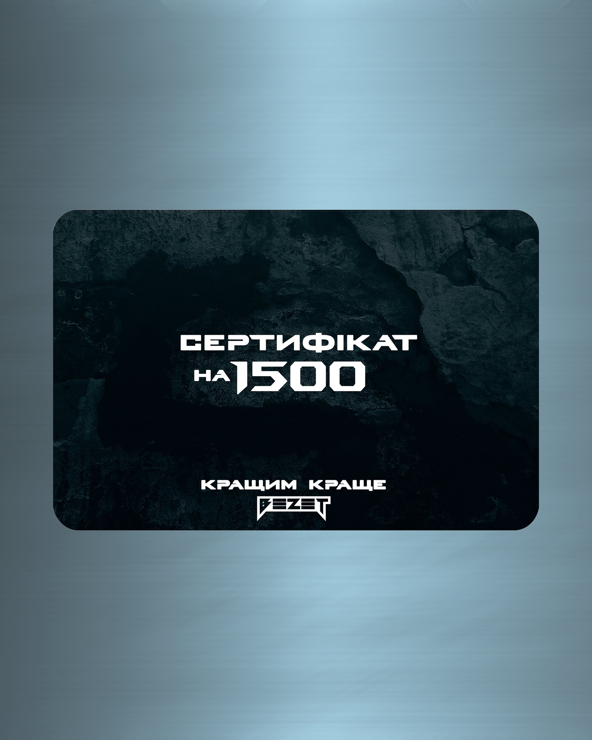 Товар BEZET 1 500 грн