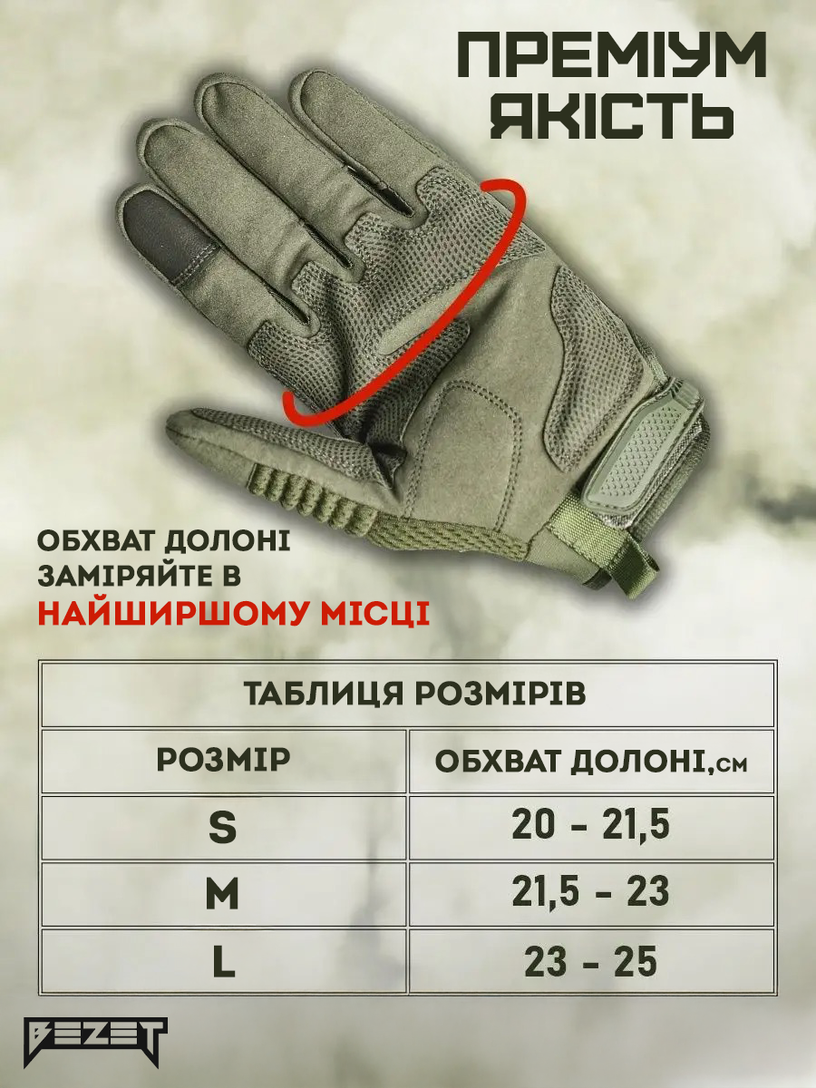 Рукавиці тактичні BEZET Hawk хакі - Фото 5