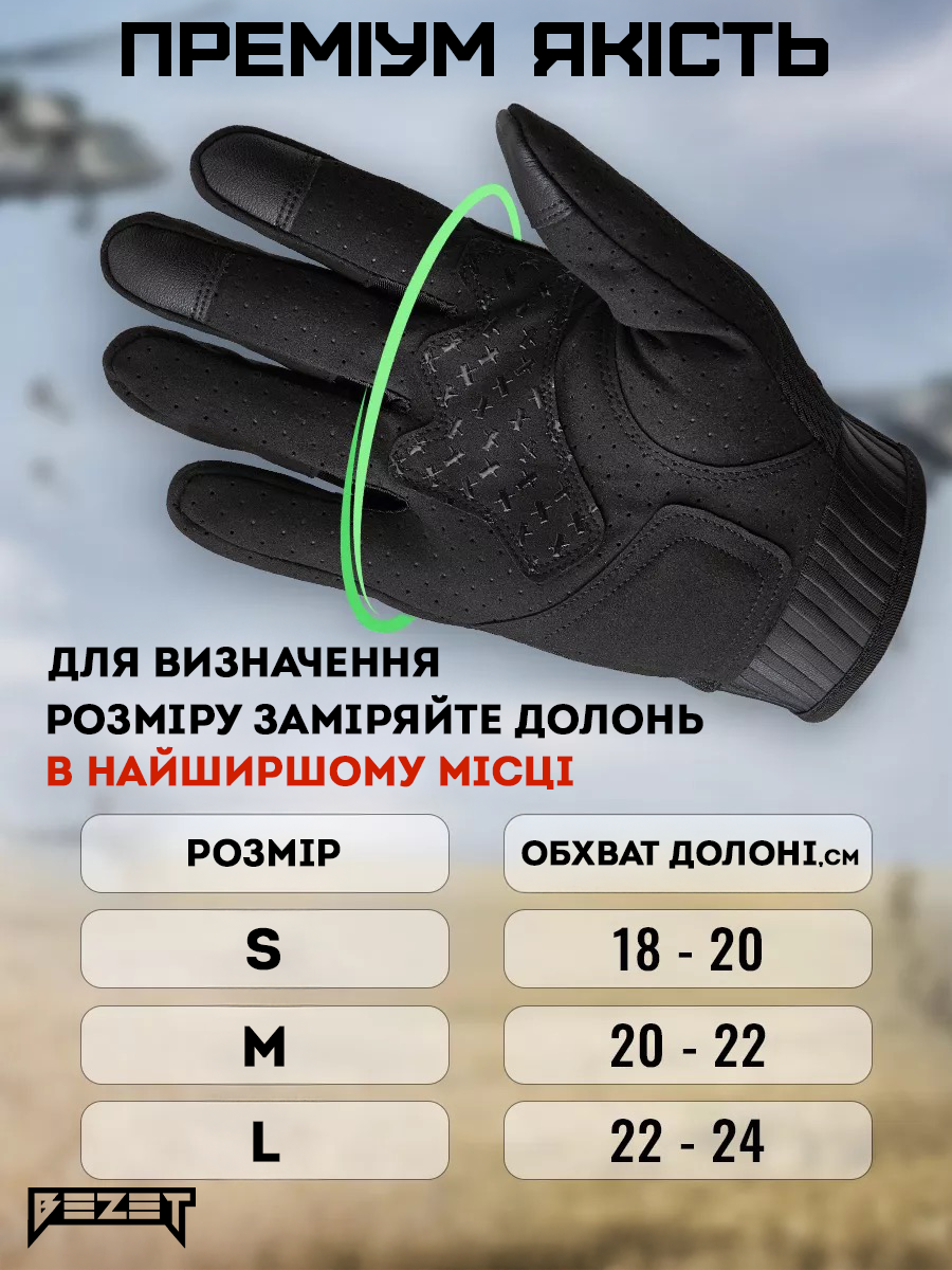 Рукавиці тактичні BEZET Battle чорний - Фото 7