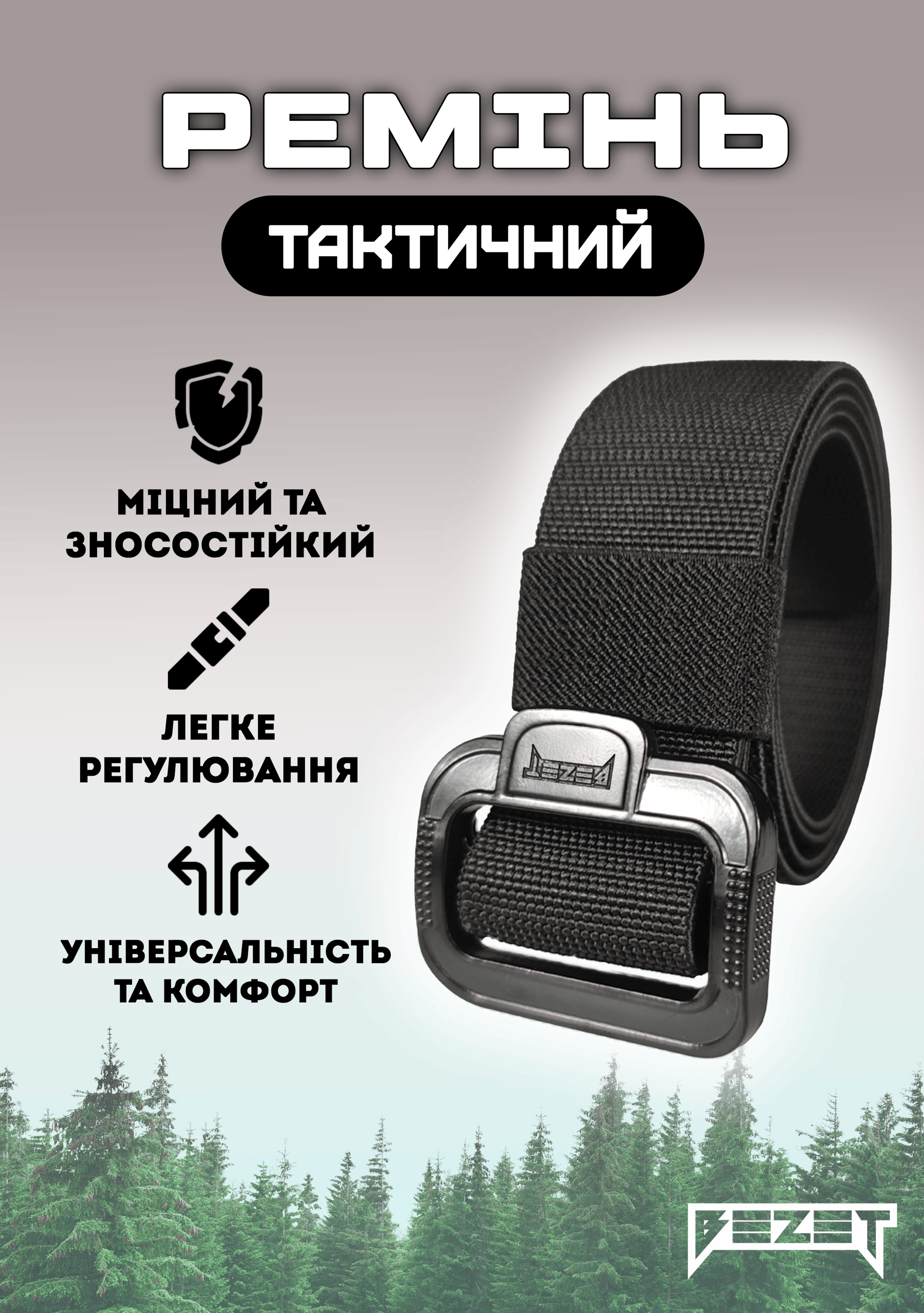Ремінь тактичний BEZET Delta чорний - Фото 1