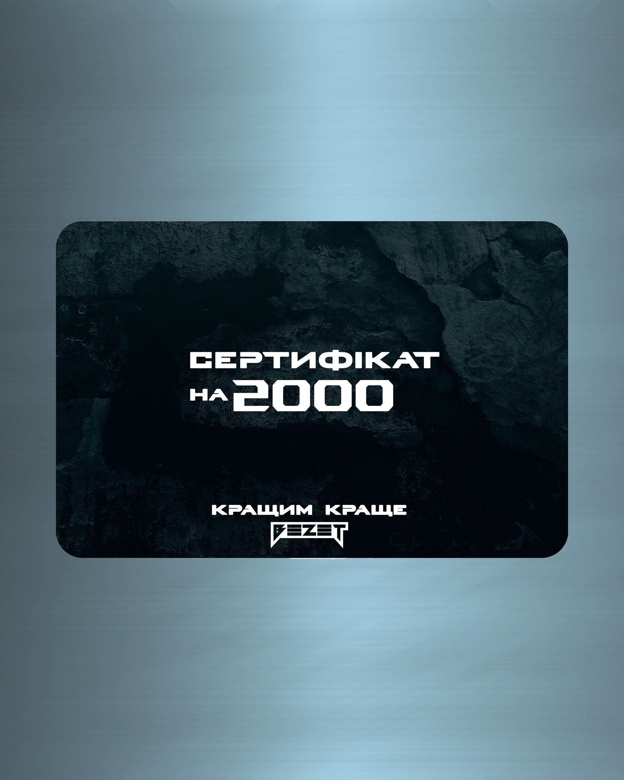 Товар BEZET 2 000 грн