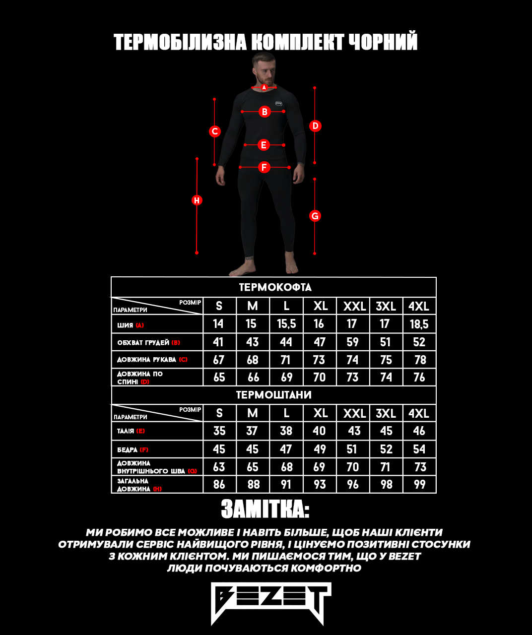 Термобілизна комплект BEZET Extreme чорний - Фото 21
