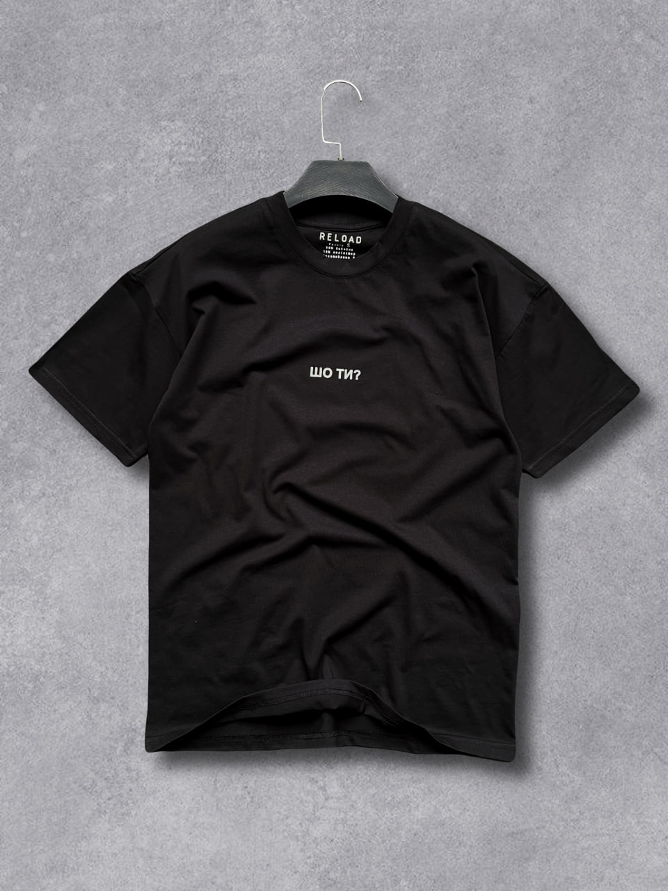 Футболка Reload- ШО ТИ?, чорна