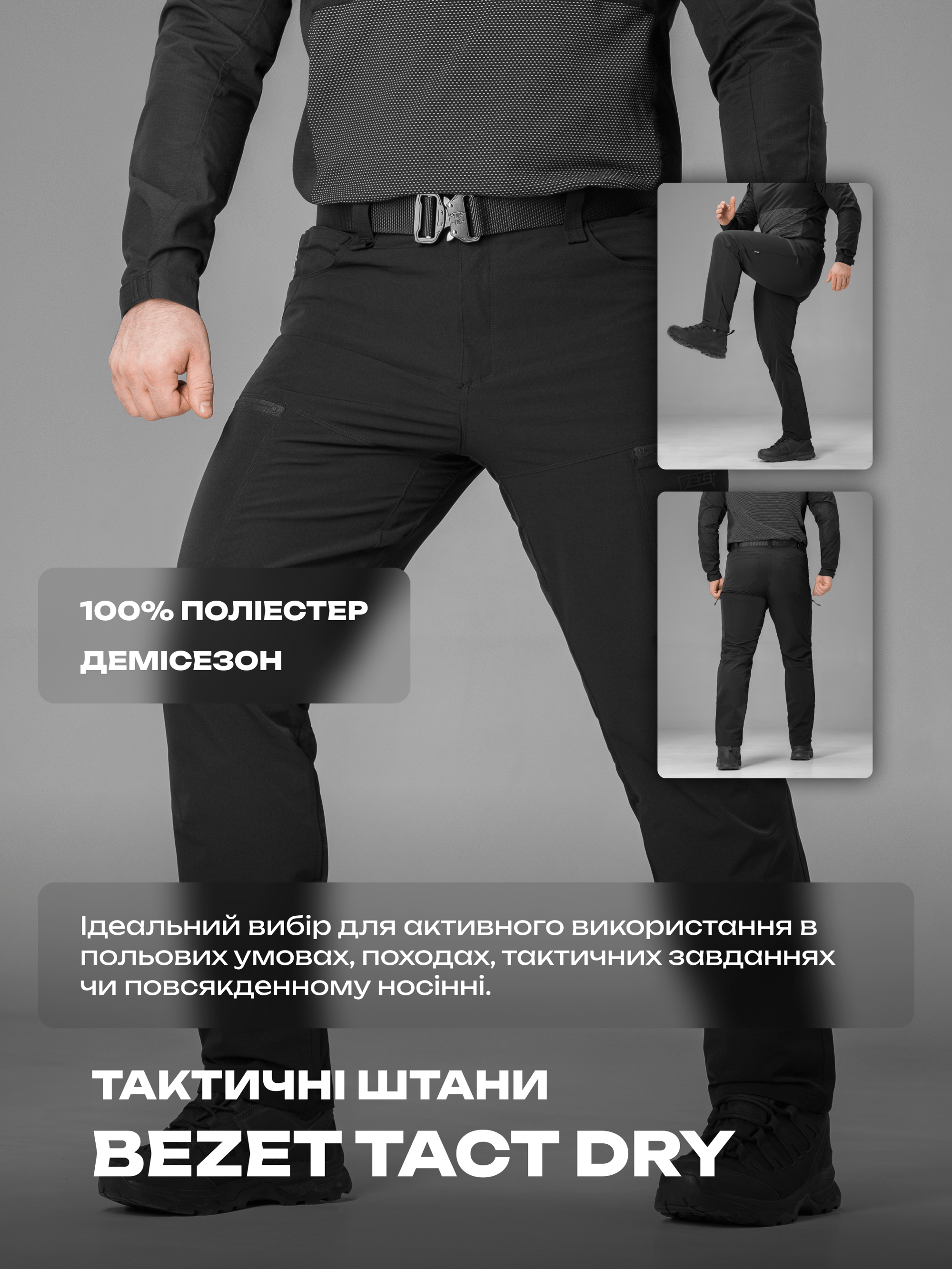 Штани карго тактичні BEZET TactDry чорний - Фото 1