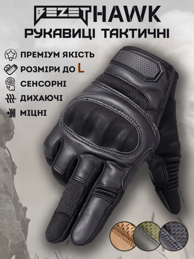 Перчатки тактические BEZET Hawk черный - Фото 1